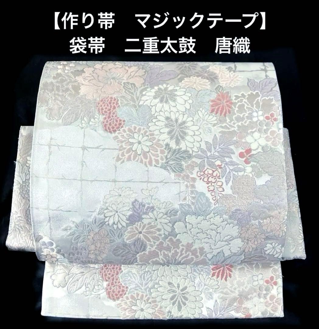 袋帯 ワンタッチ作り帯 マジックテープ 二重太鼓 付け帯 正絹刺繍