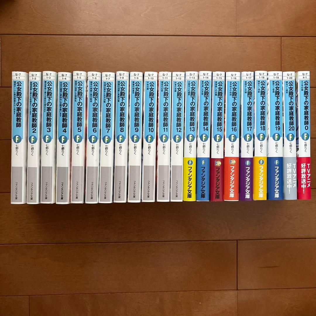 公女殿下の家庭教師 1-20巻 0巻 既刊全巻 Amazon.co.jp: