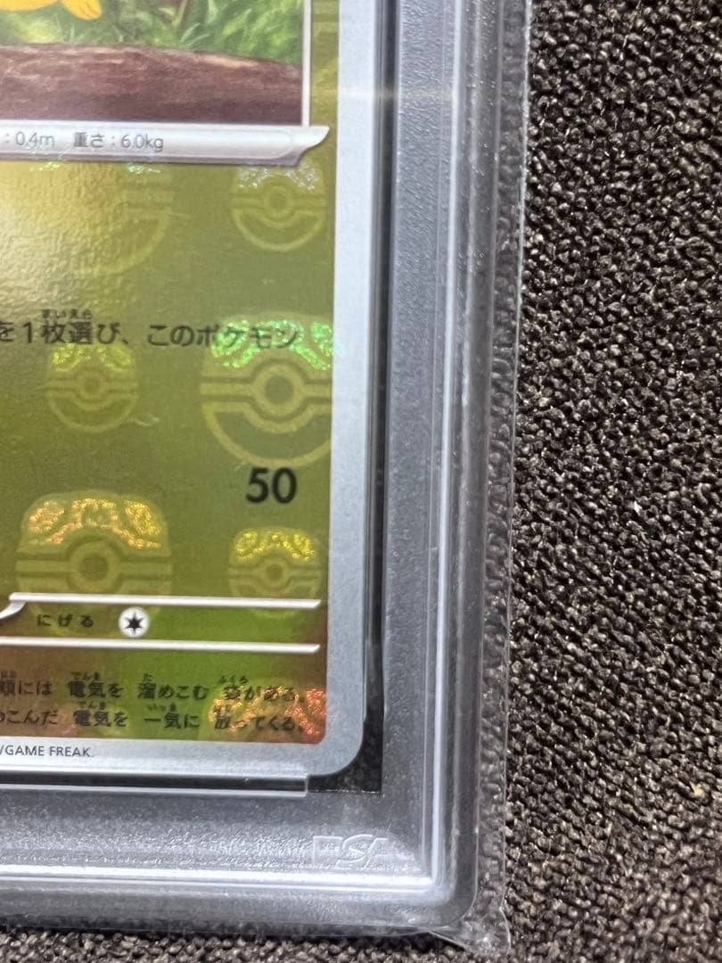 ピカチュウ マスターボールミラー　psa10 マスボミラー　マスボ