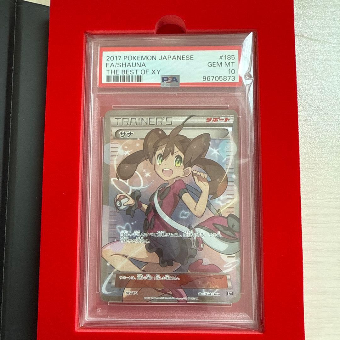 訳あり超特価品】サナ SR THE BEST OF XY 185/171 ポケモンカード サナ