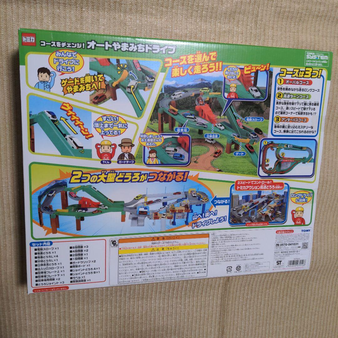 トミカ コースをチェンジ! オートやまみちドライブ