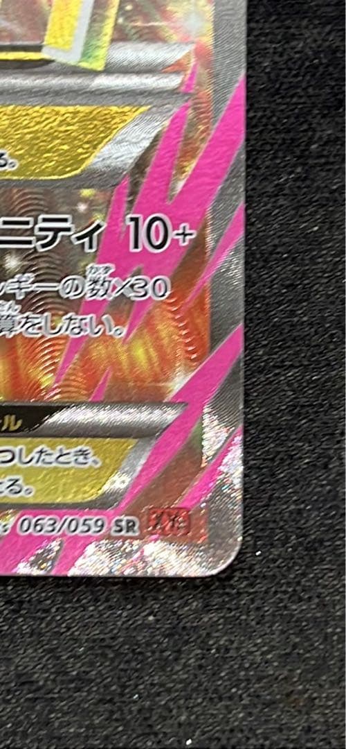 MミュウツーEX SR XY8 赤い閃光 063/059