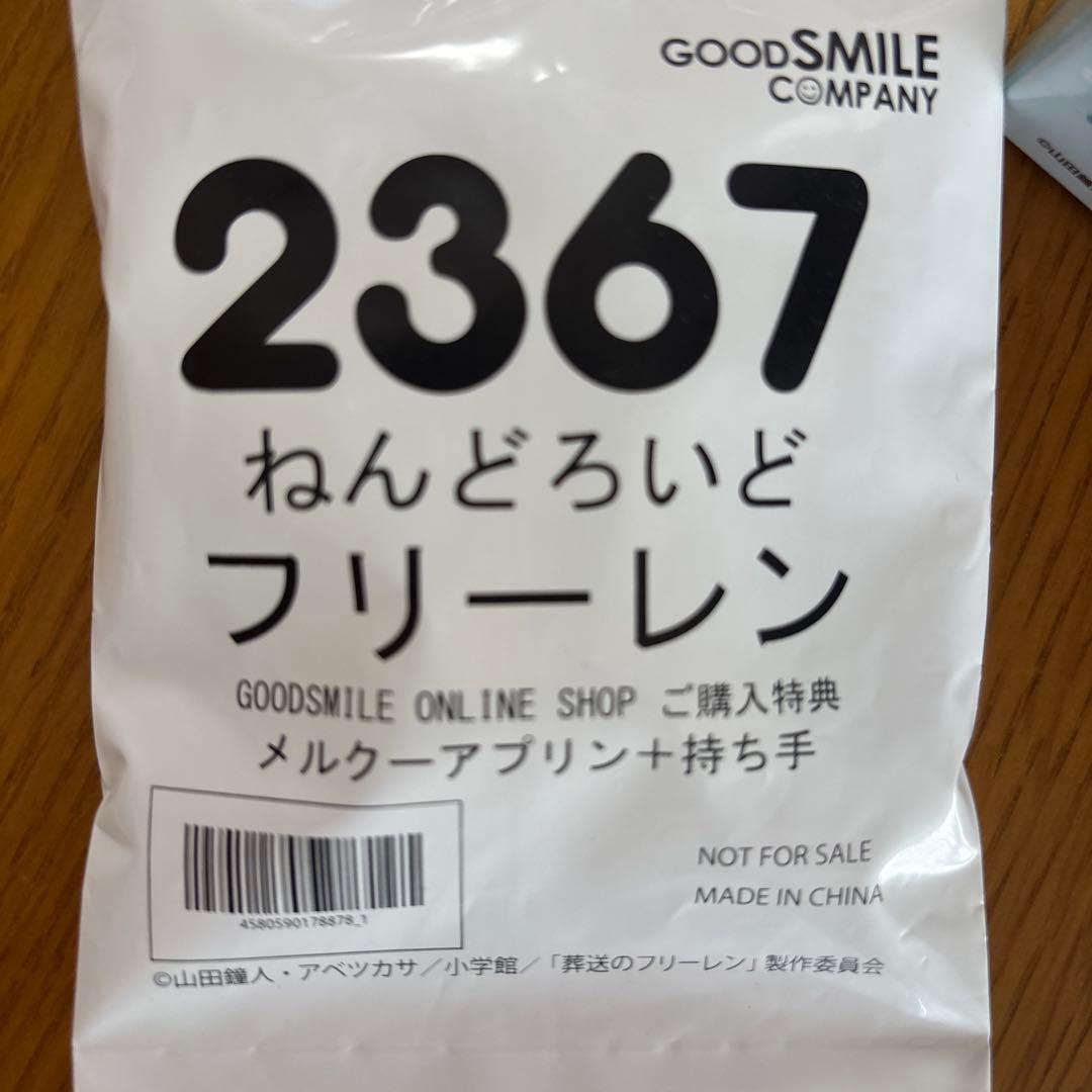 【新品未開封特典付き】2367 フリーレン フィギュア ねんどろいど