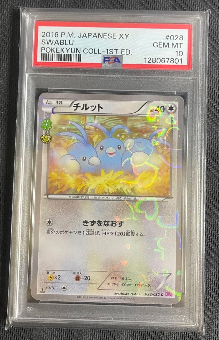 PSA10】ポケキュン チルット 028/032
