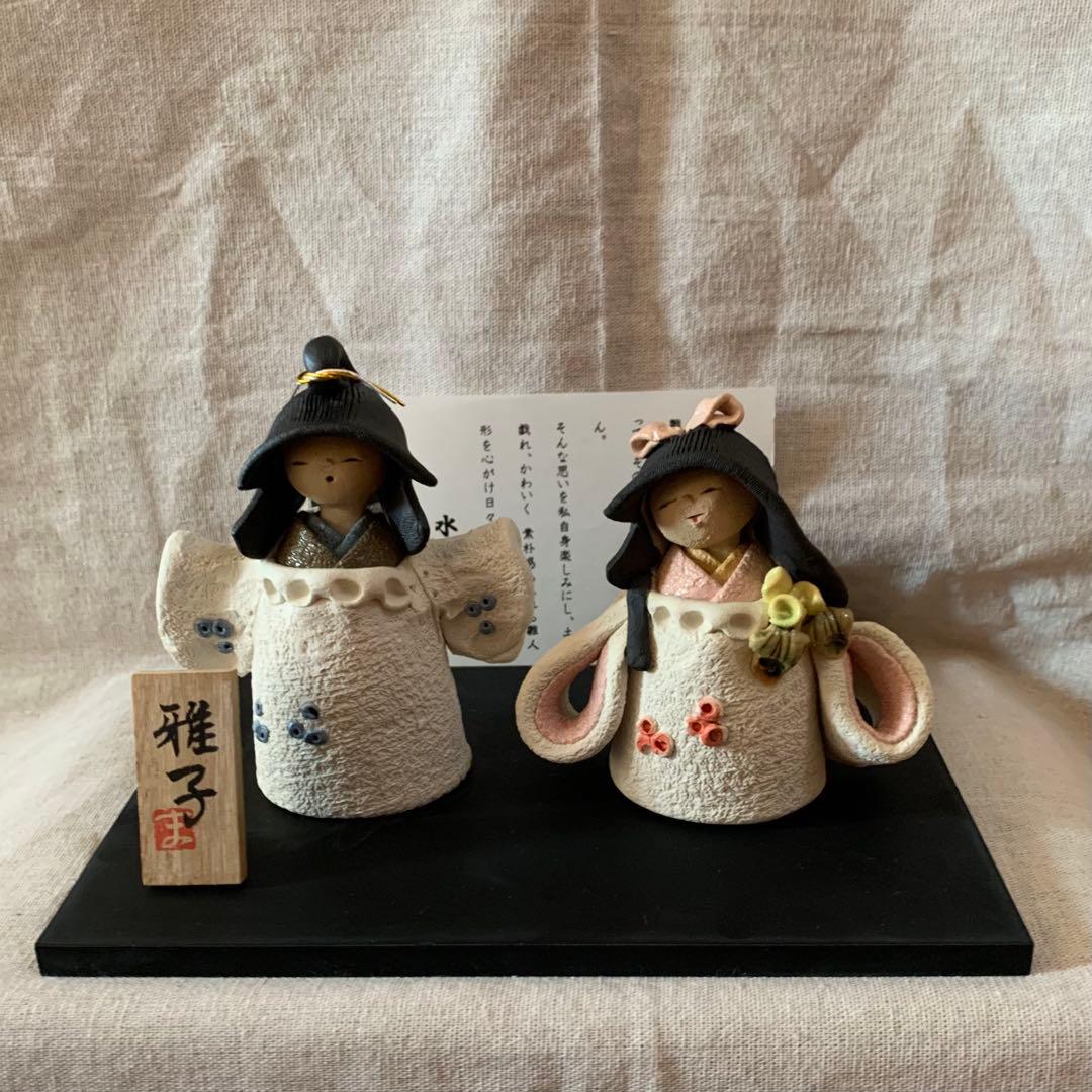 水野雅子 作家 陶器 雛人形セット 雛人形