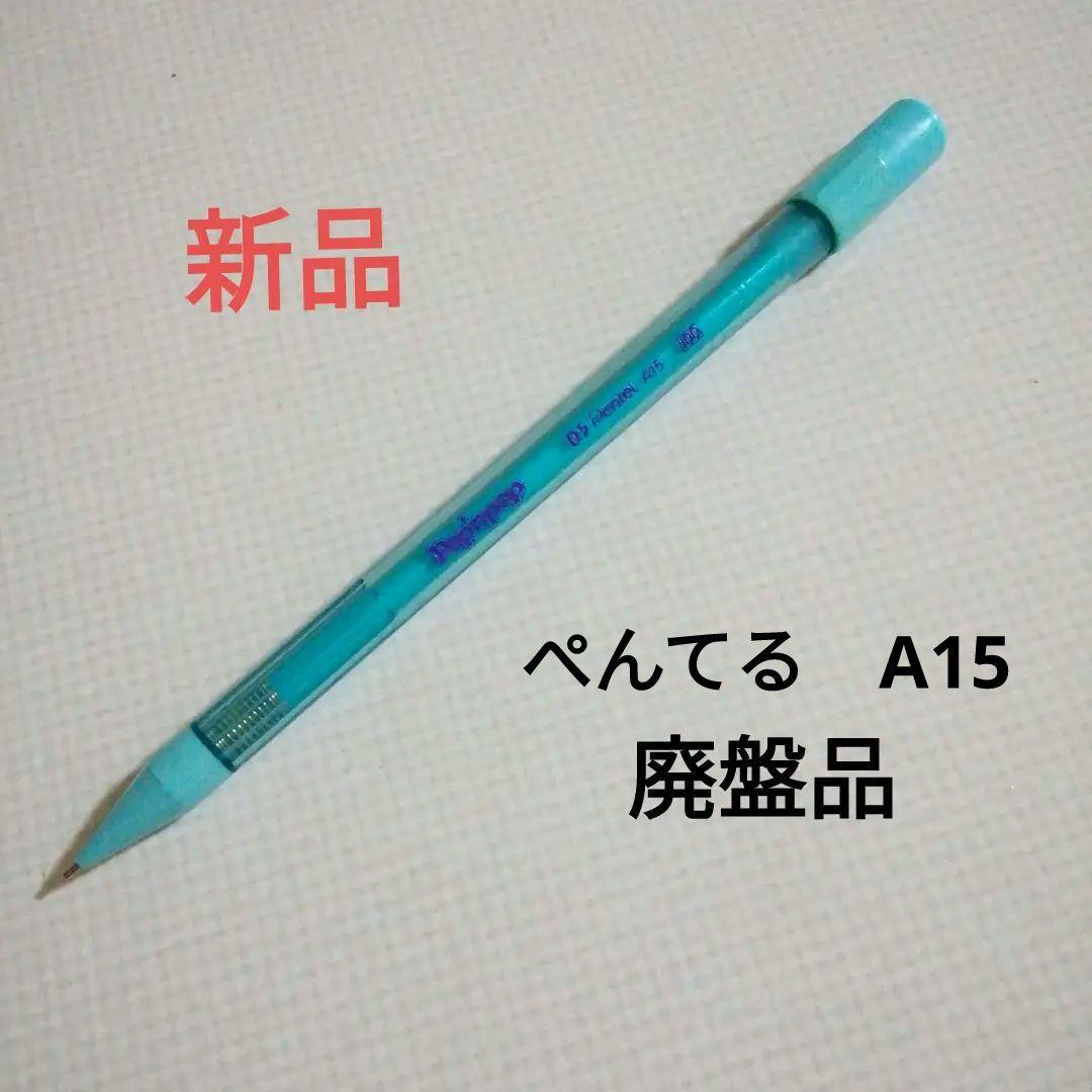 新品 ぺんてる ポップンポップ シャープペン 廃盤 スケルトン - メルカリ