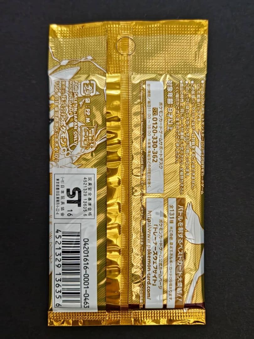 ポケモンカード XY EX×M×BREAK プレミアムチャンピオンパック 未開封