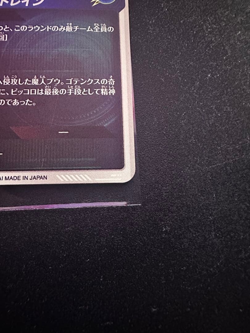 最安値ドラゴンボールスーパーダイバーズ SDV6-066 魔人ブウ:悪 パラレル