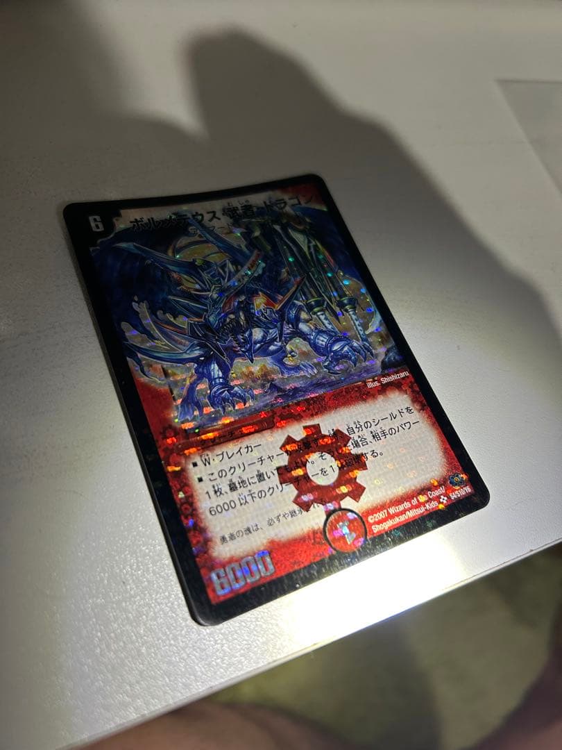 【状態A＋】ボルメテウス・武者・ドラゴン　シークレットレア　青武者