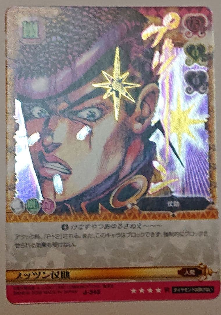 J-348 J-184 ジョジョの奇妙な冒険 ABCカード 東方仗助 セット - メルカリ