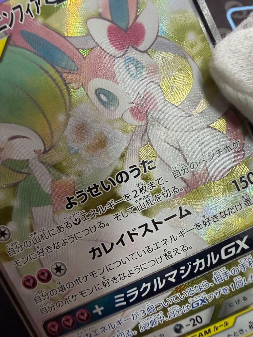 【美品】サーナイト＆ニンフィア GX SM9a 061/055 SA