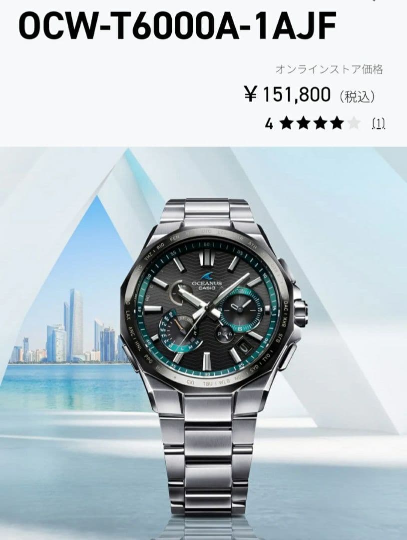 ★★イカサギ★★ CASIO OCIANUS OCW-T6000A