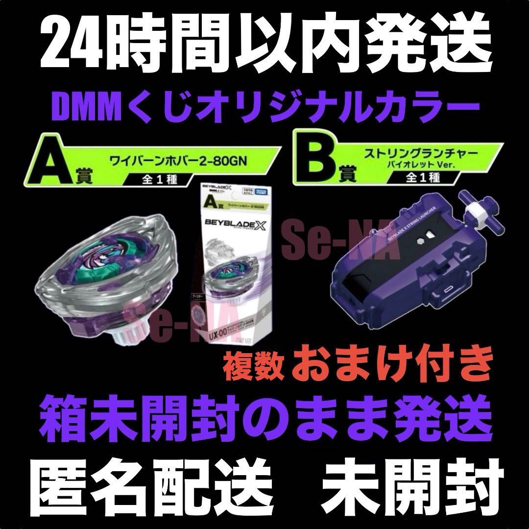 DMMくじ ベイブレードX ワイバーンホバー ストリングランチャー