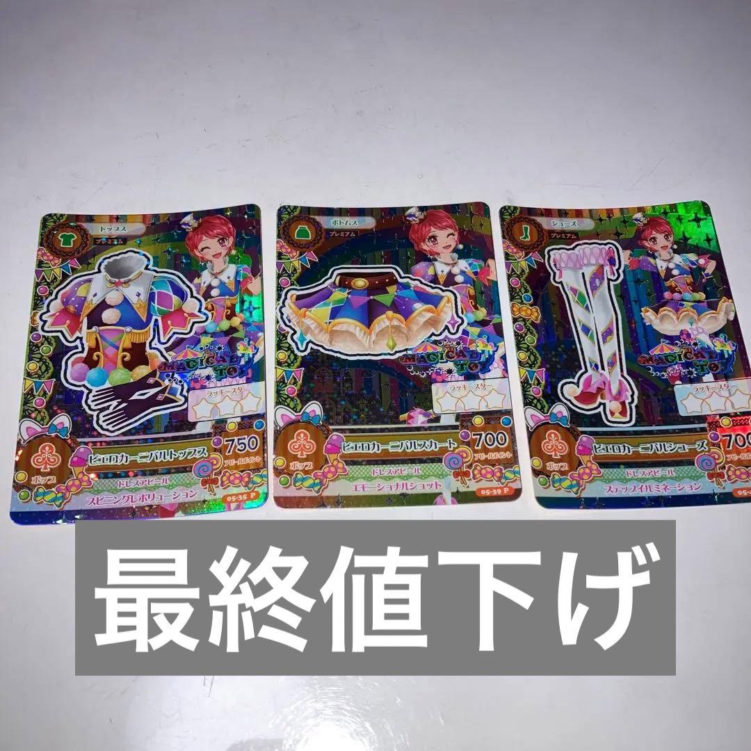 最終値下げ】アイカツカード初期 一ノ瀬かえで プレミアムカード