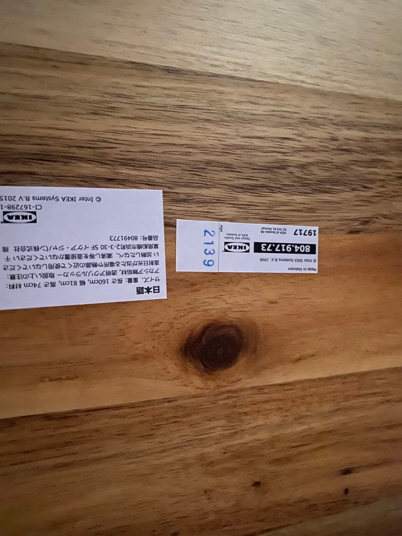 IKEA木製ダイニングテーブル 180cm x 90cmセット