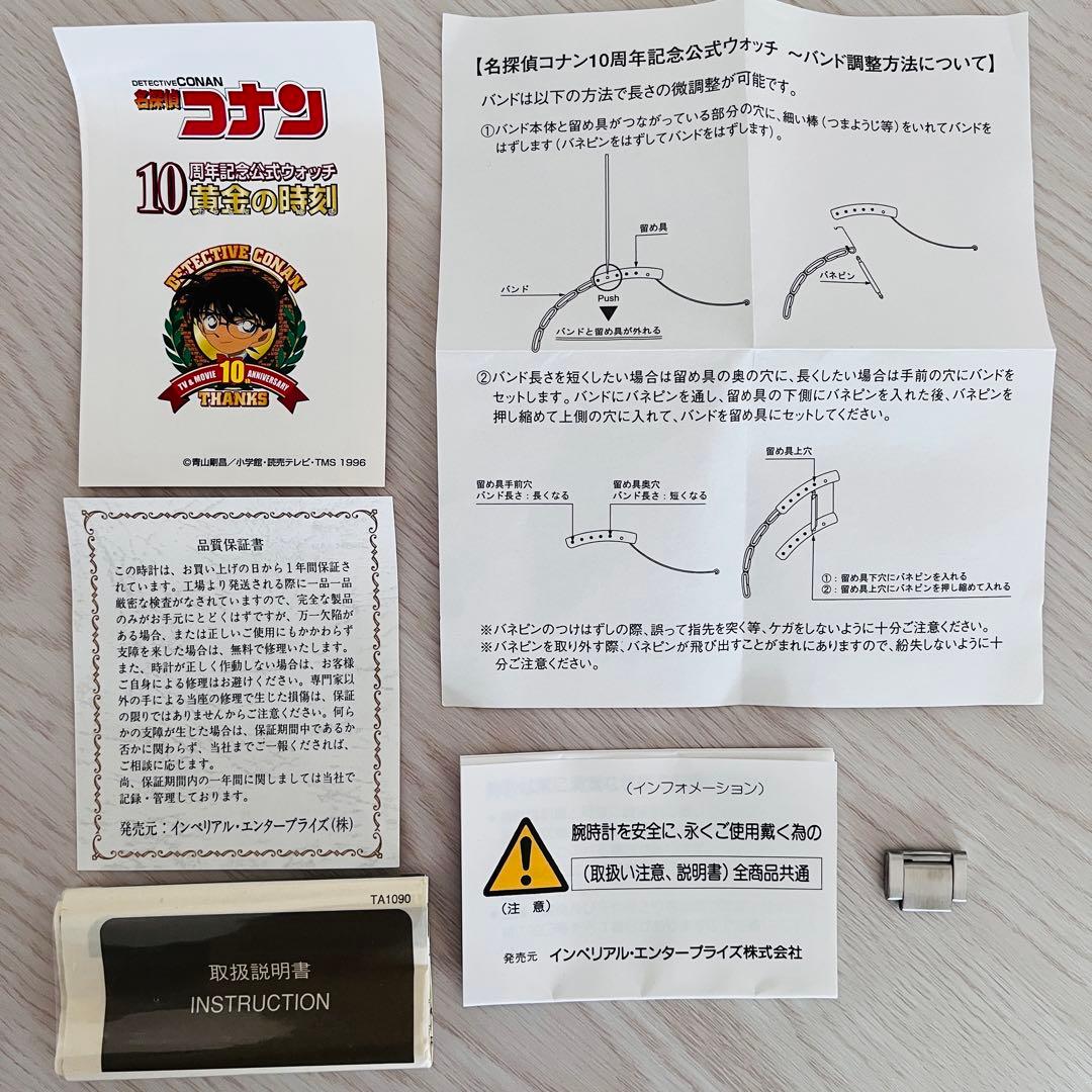 名探偵コナン　黄金の時刻　公式メモリアルウォッチ 【動作品】