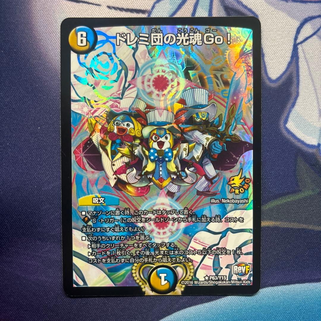 ドレミ団の光魂Go! プロモ - メルカリ
