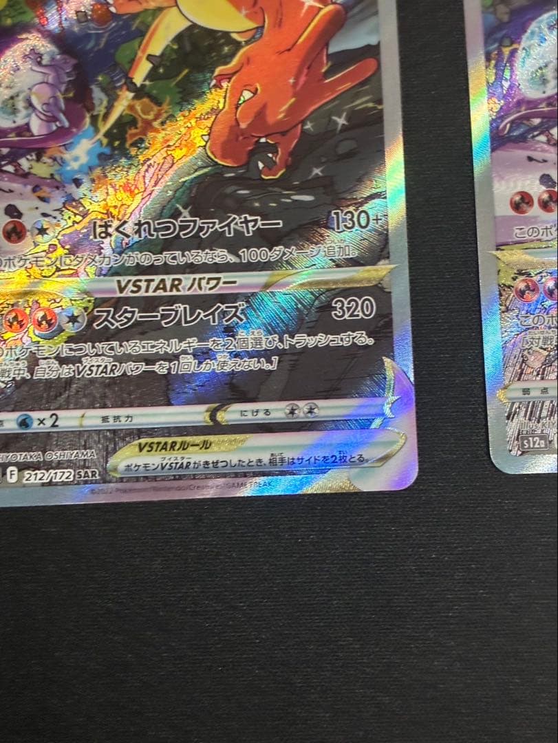 リザードンVSTAR SAR S12a VSTARユニバース 2枚