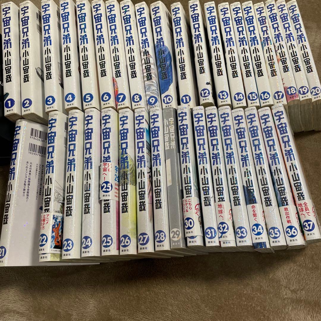 宇宙兄弟全巻(1巻～37巻)set 宇宙兄弟 全巻 宇宙兄弟 37巻セット