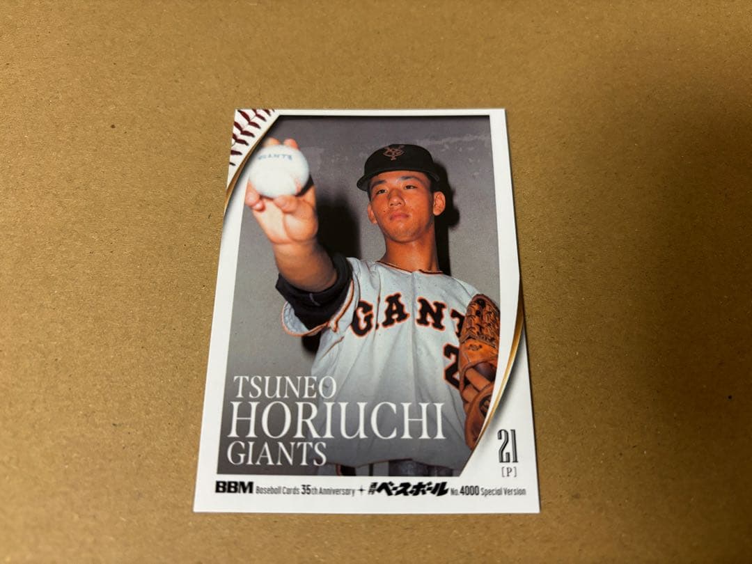 プロ野球 BBM カード 読売ジャイアンツ 堀内恒夫 - メルカリ