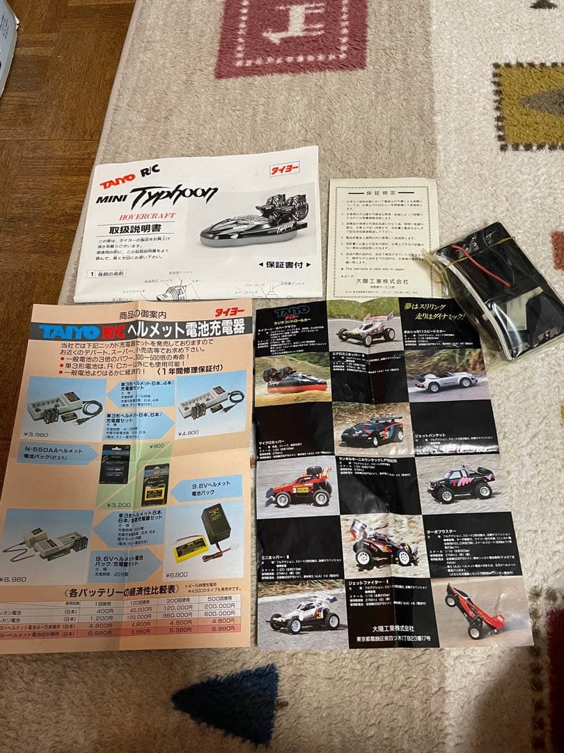 昭和レトロ　ラジコン　タイフーンホバークラフト(充電器セット付)　タイヨー