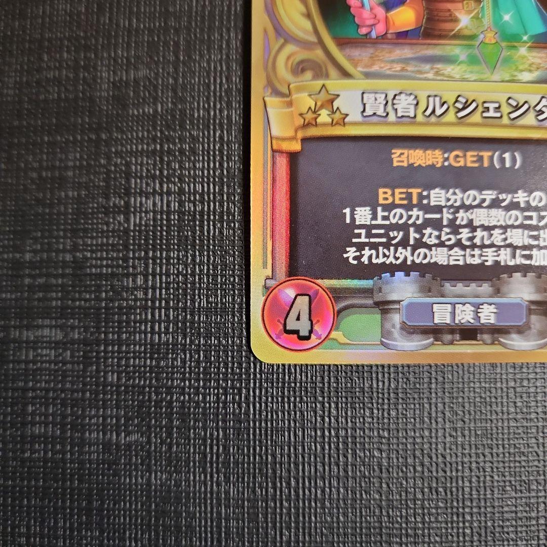 賢者ルシェンダ ドラクエライバルズ - メルカリ