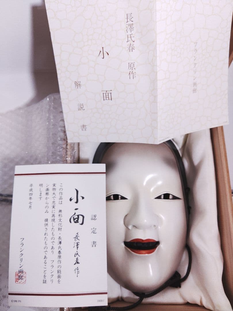 能面 人間国宝 ショップ ☆人間国宝 能面師 長澤氏春作 『翁』 木彫能面