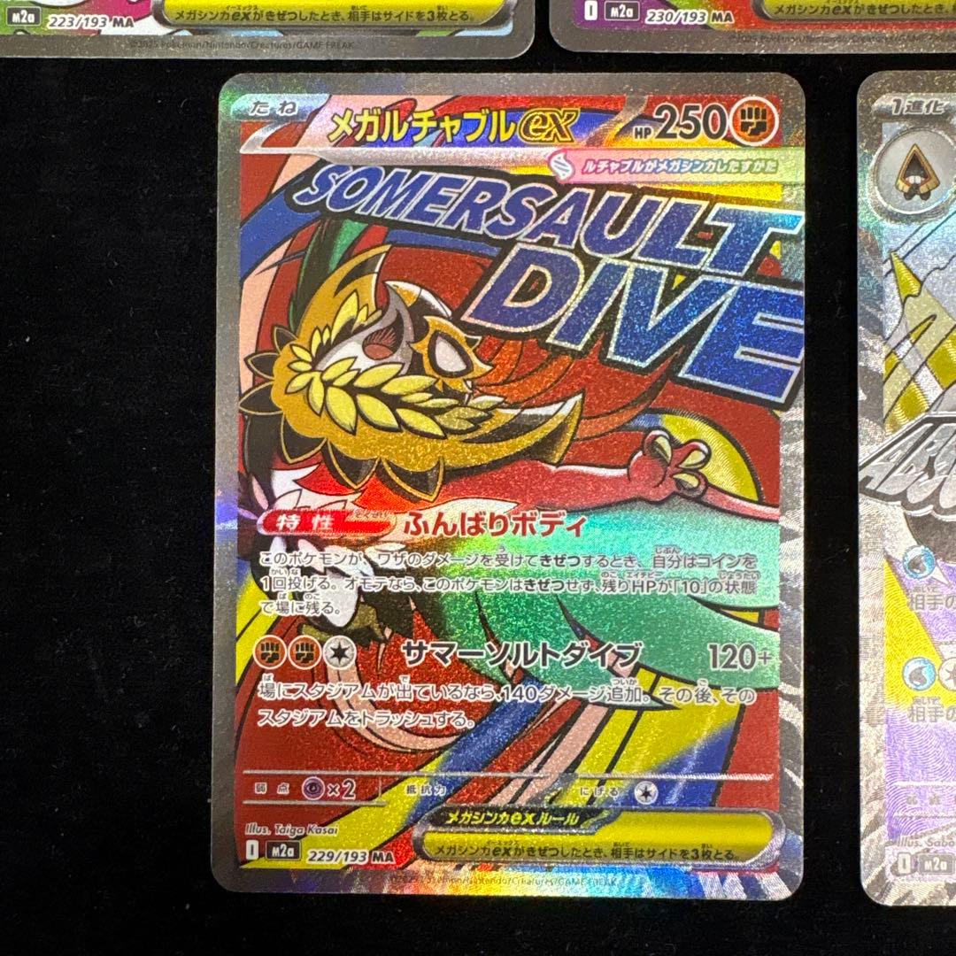 美品】メガドリームex MA 8枚セット メガリザードン メガゲンガー