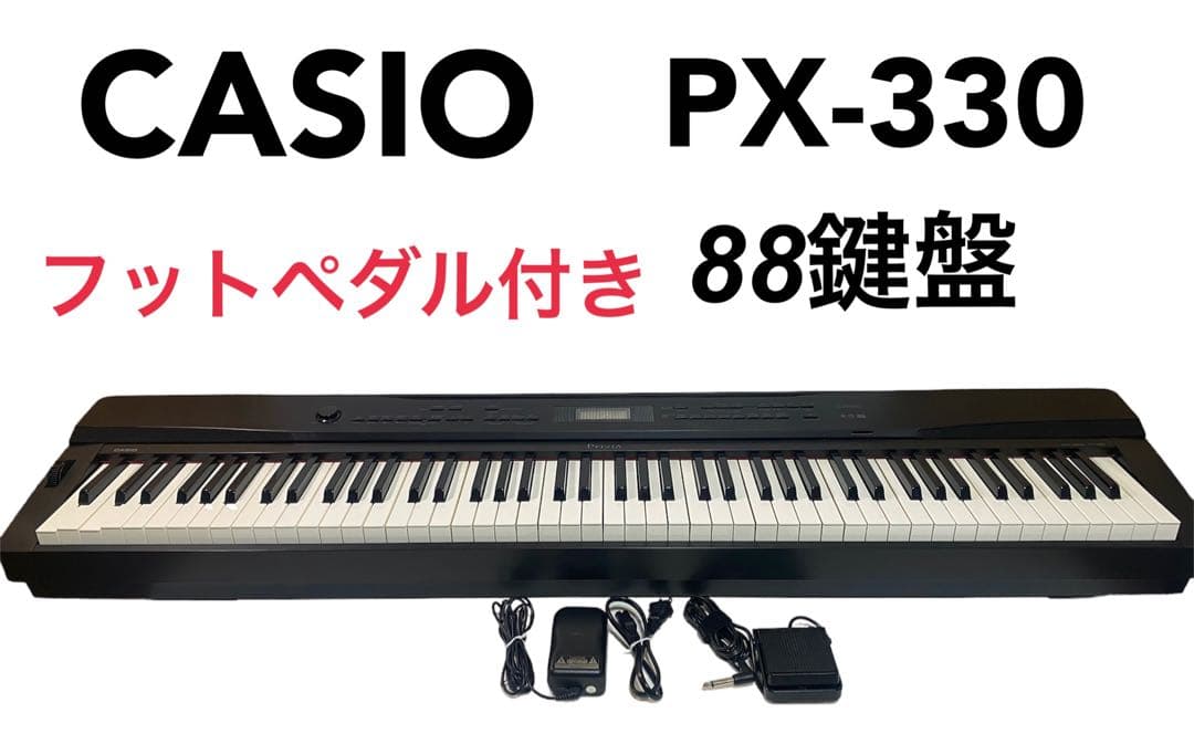 PX-330 カシオ プリビア 電子ピアノ 88鍵 CASIO privia