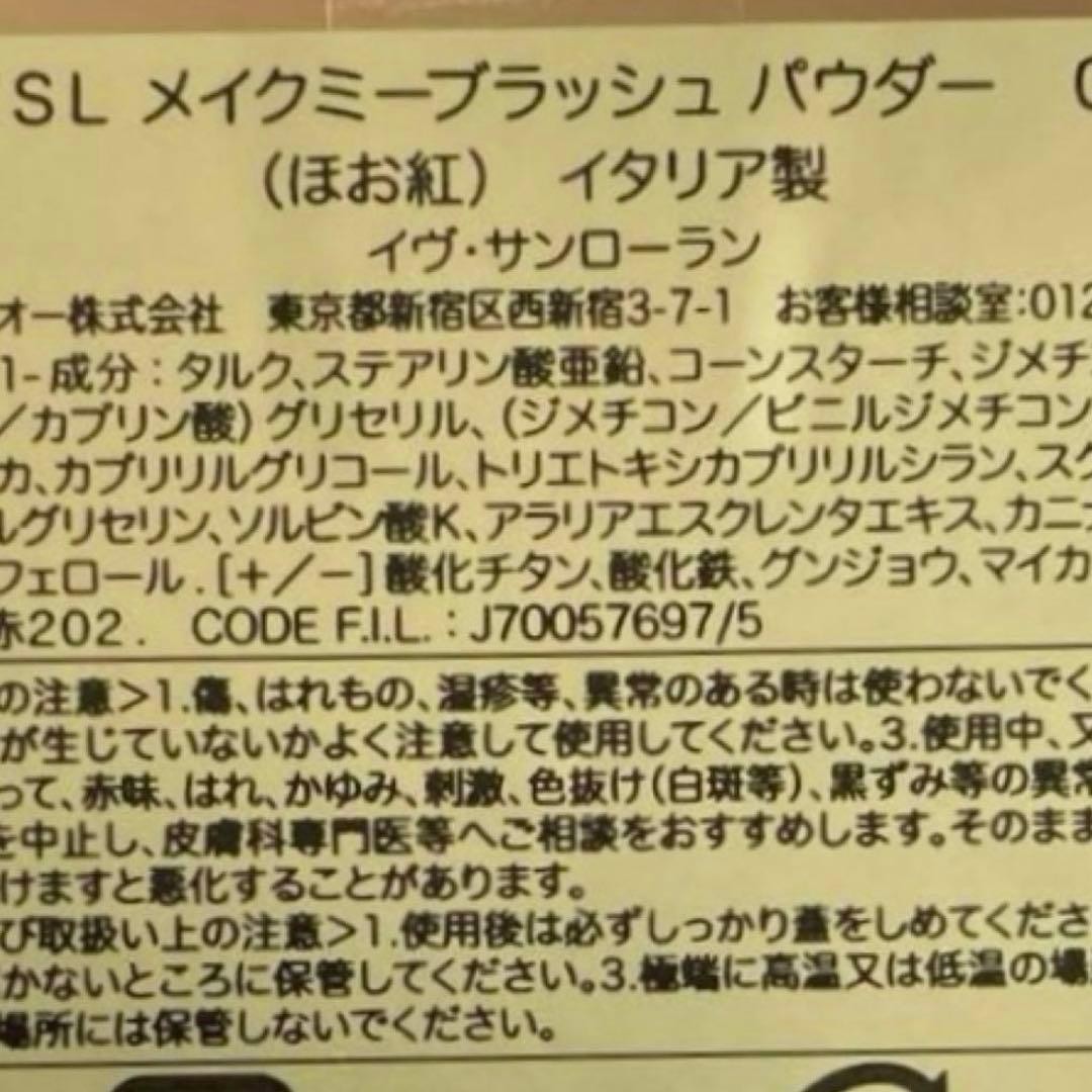 YSL メイクミー　ブラッシュパウダー　06 ローズヘイズ