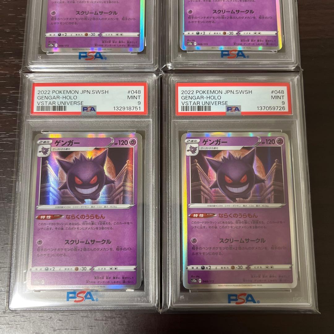 ゲンガー psa9 4枚セット