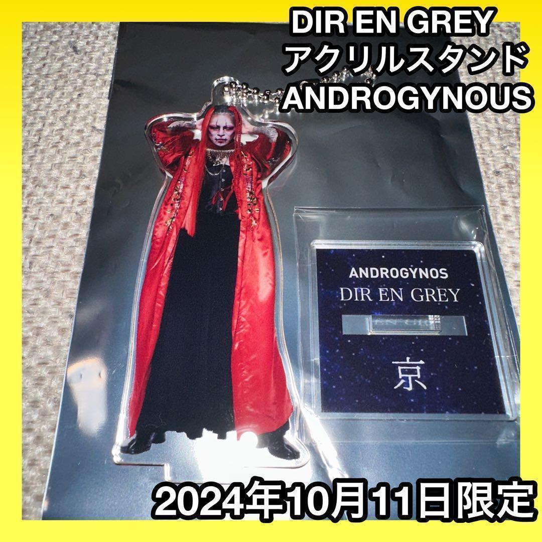京】DIR EN GREY アクリルスタンド ANDROGYNOS
