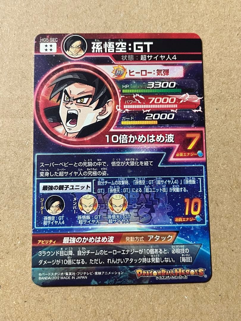 ドラゴンボールヒーローズ HG5-SEC 孫悟空:GT