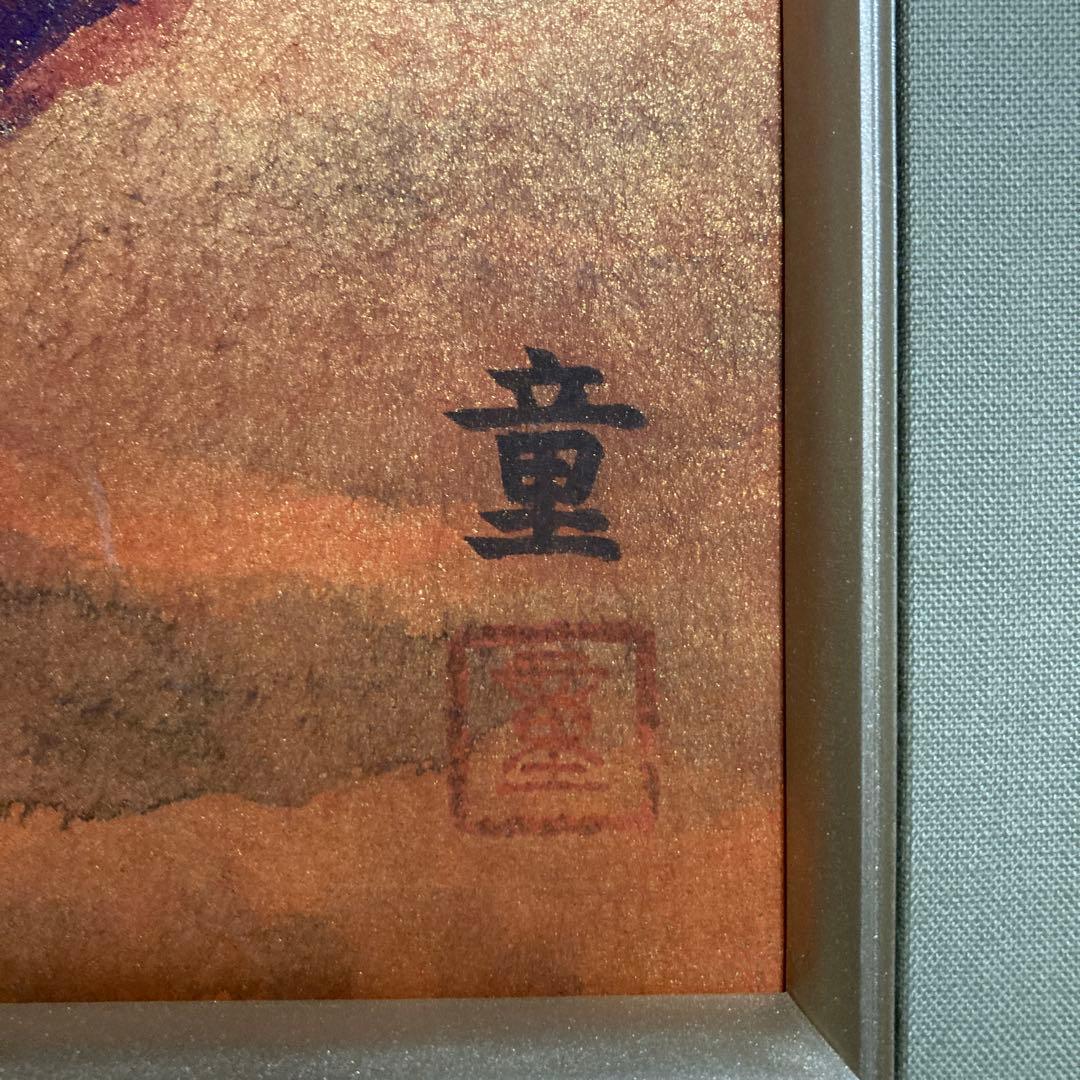 水戸 童 日本画　『赤富士』アルミ額37.5×41絵24×27cm