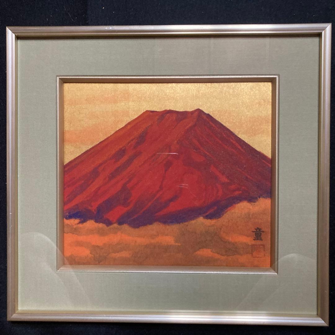 水戸 童 日本画　『赤富士』アルミ額37.5×41絵24×27cm