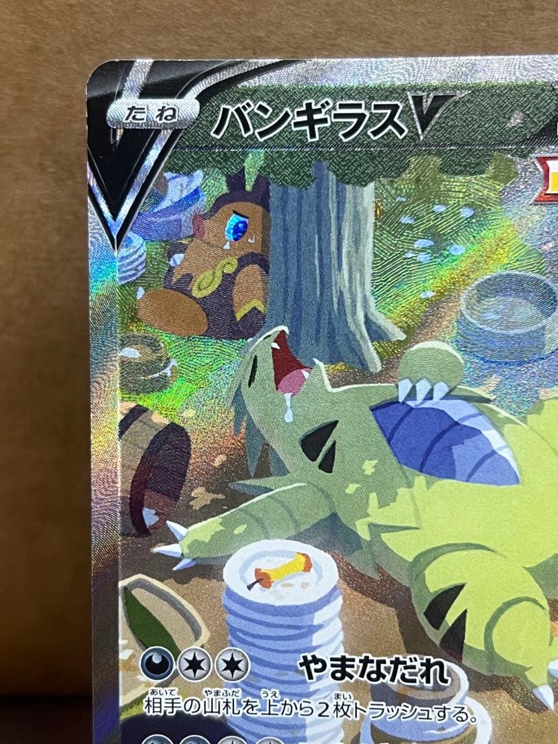 ポケモンカードバンギラスV SA SR S5I 一撃マスター 077/070