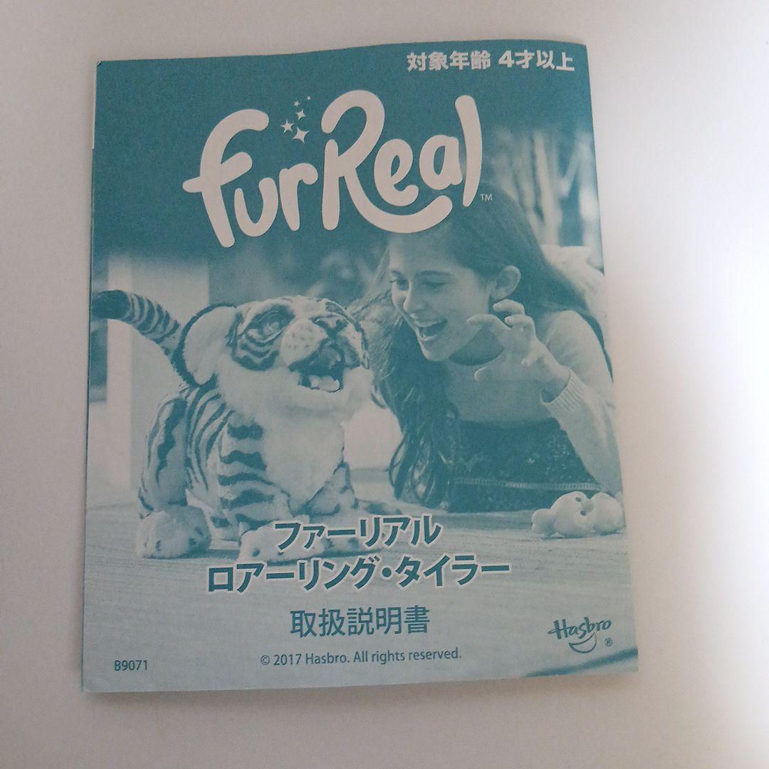 ✨FurReal✨ファーリアル✨ローリング✨タイラー✨美品