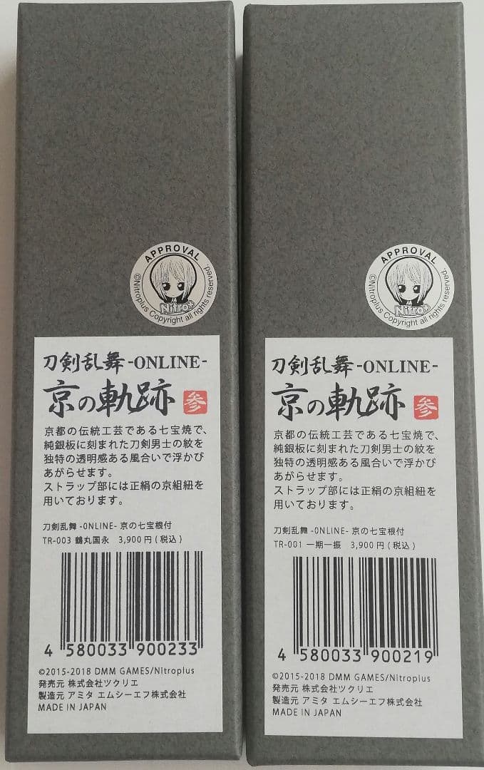 刀剣乱舞　京の軌跡　京の七宝根付　鶴丸国永　一期一振