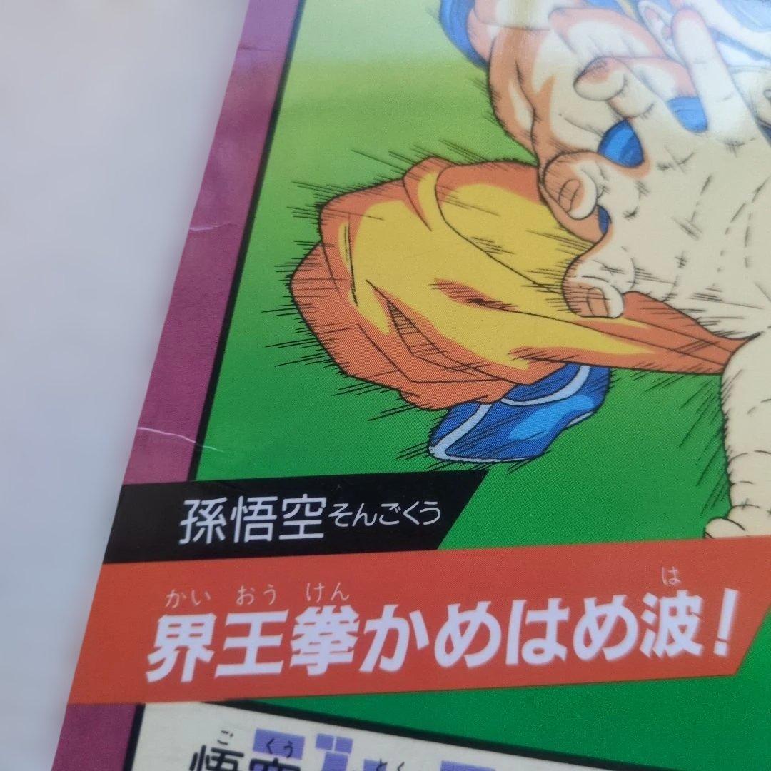 ドラゴンボールZ MAXカード 1992年製 - メルカリ
