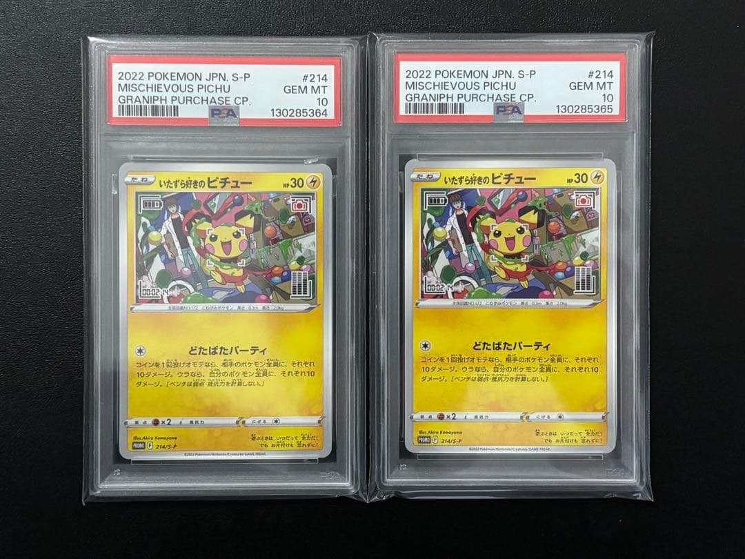 【5連番】いたずら好きのピチューPSA鑑定10