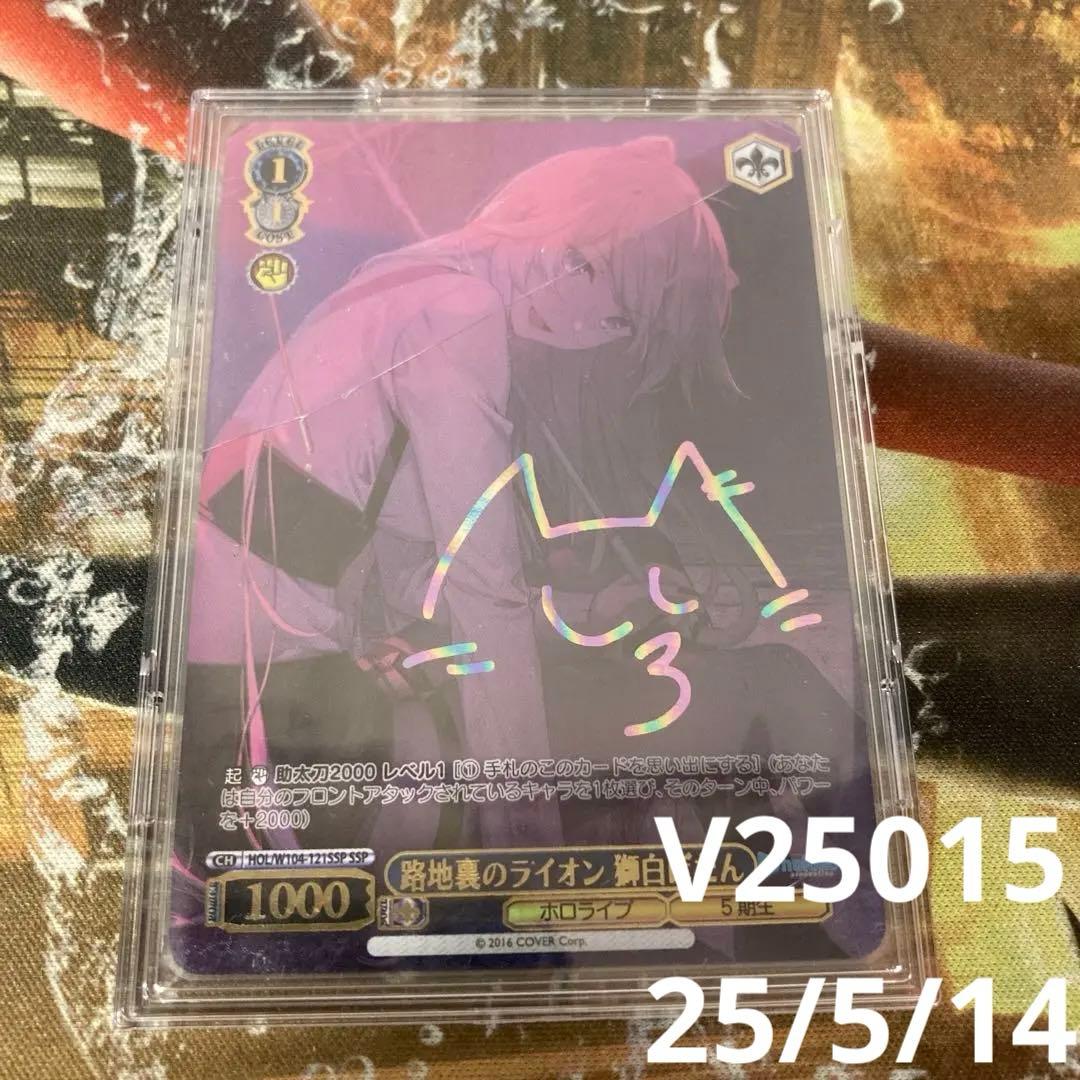 ★ 路地裏のライオンSSP獅白ぼたん ☆ 路地裏のライオンSSP獅白ぼたん 2025年最新】獅白ぼたん sspの人気