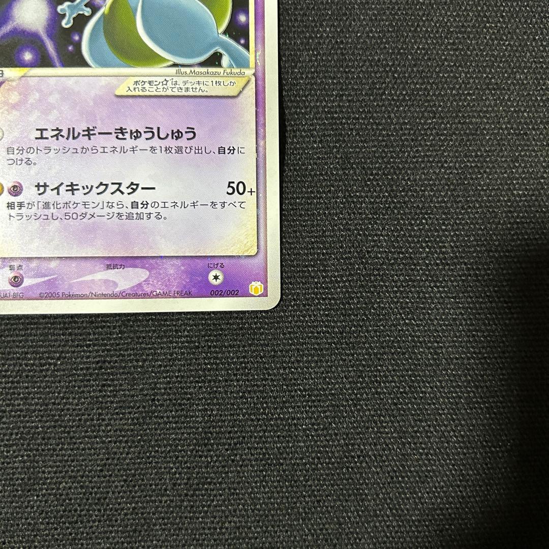 ポケモン ミュウツー スター ギフトボックス 渦巻きホロ デカホロ 十字ホロ