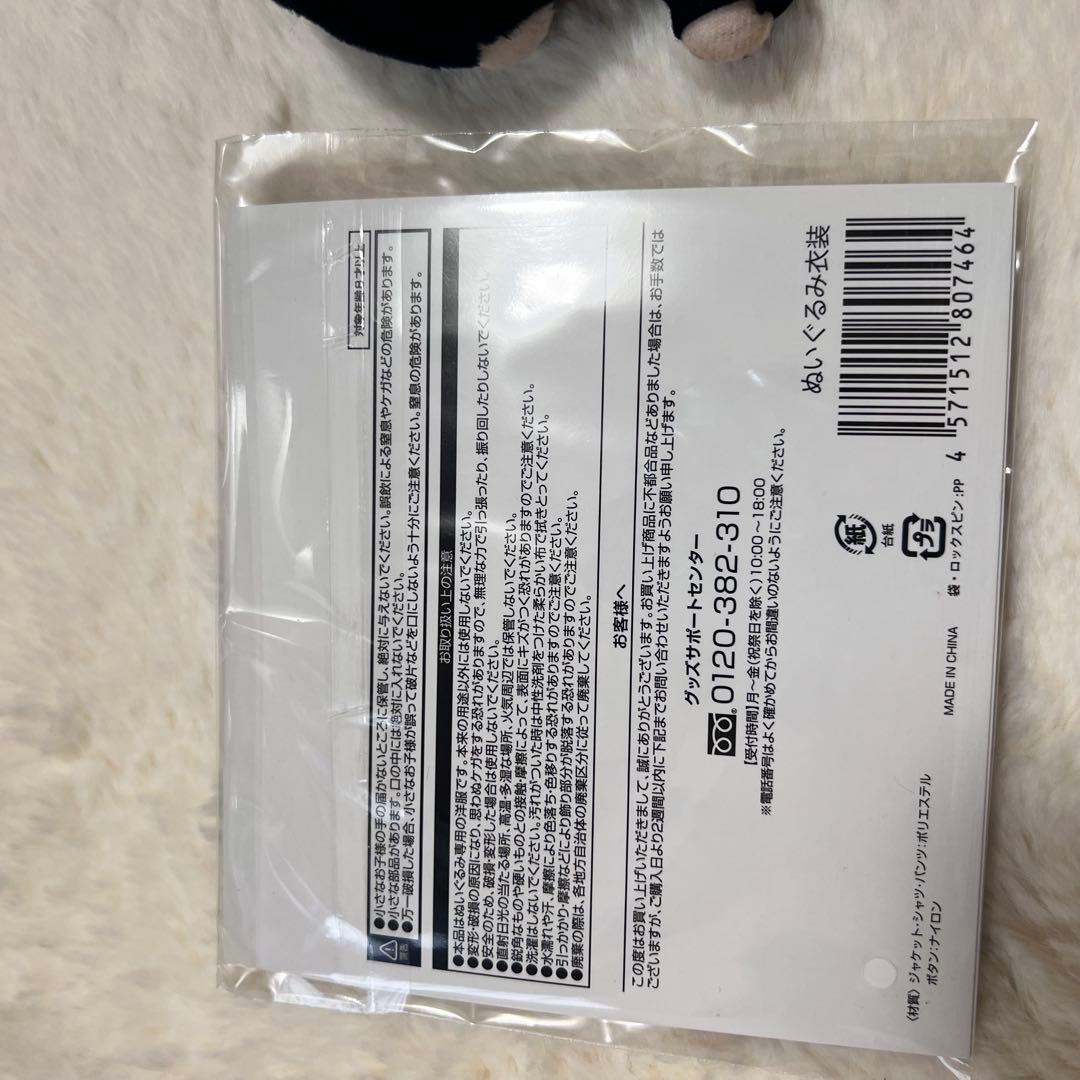 戸塚祥太　 ぬいぐるみ　他まとめ売り