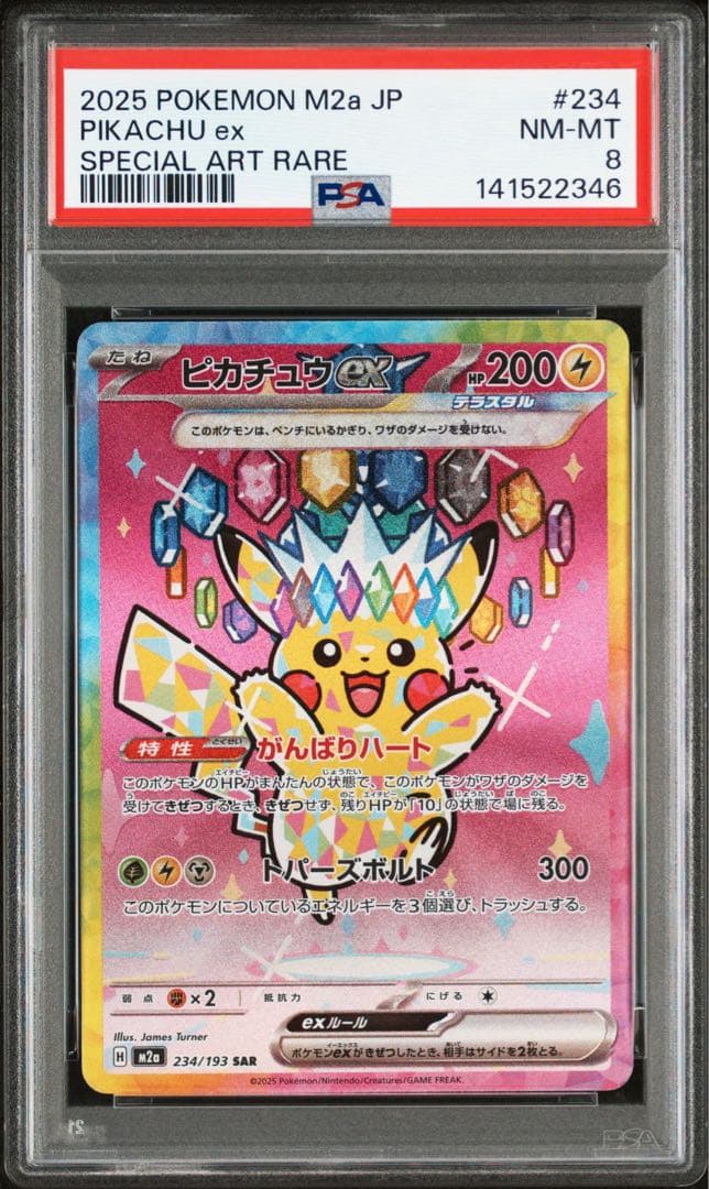 【PSA8】ピカチュウ SAR メガドリームex