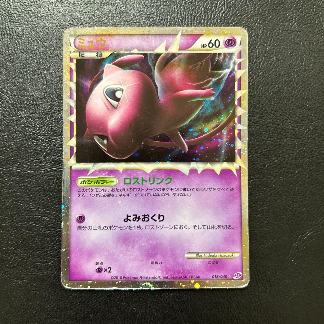 ミュウ グレート 018/040 ロストリンク LL ロスト ポケモン