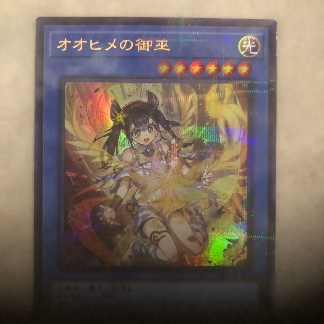 遊戯王オオヒメの御巫絵違いイラスト違いウルトラパラレル