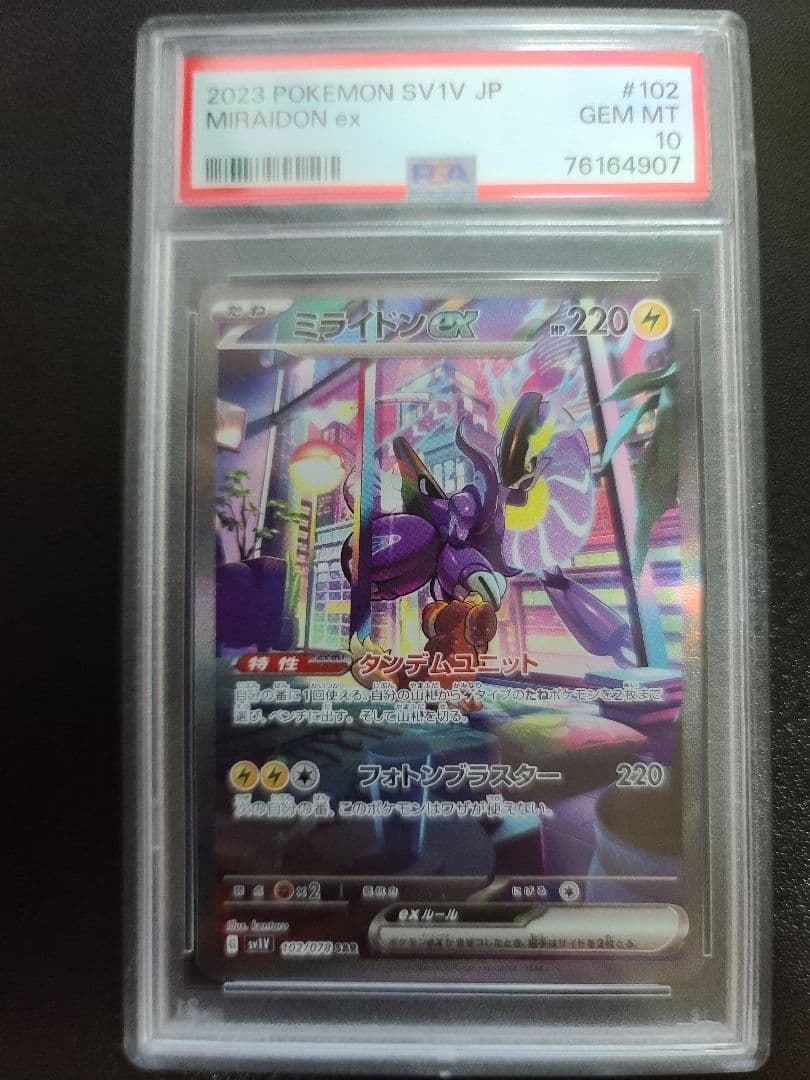 ミライドンex SAR PSA10 SV1V バイオレットex 102/078 【PSA10