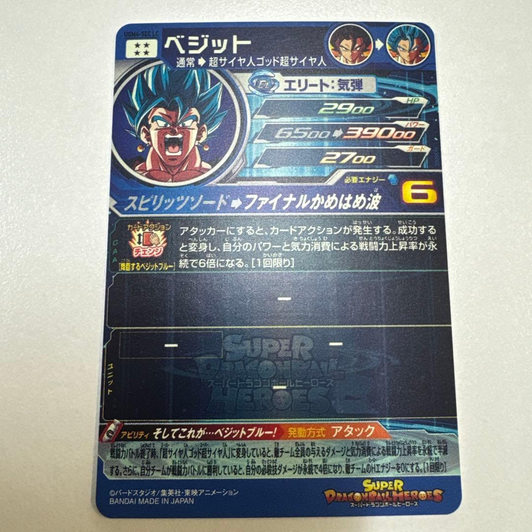 スーパードラゴンボールヒーローズ　ベジットLC