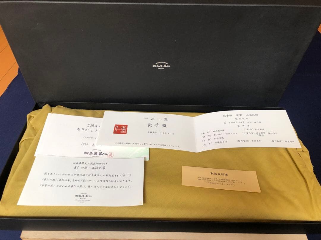 輪島塗 輪島塗善仁　 長手盤