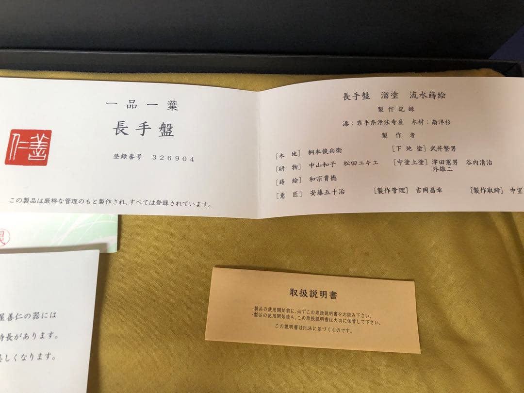 輪島塗 輪島塗善仁　 長手盤